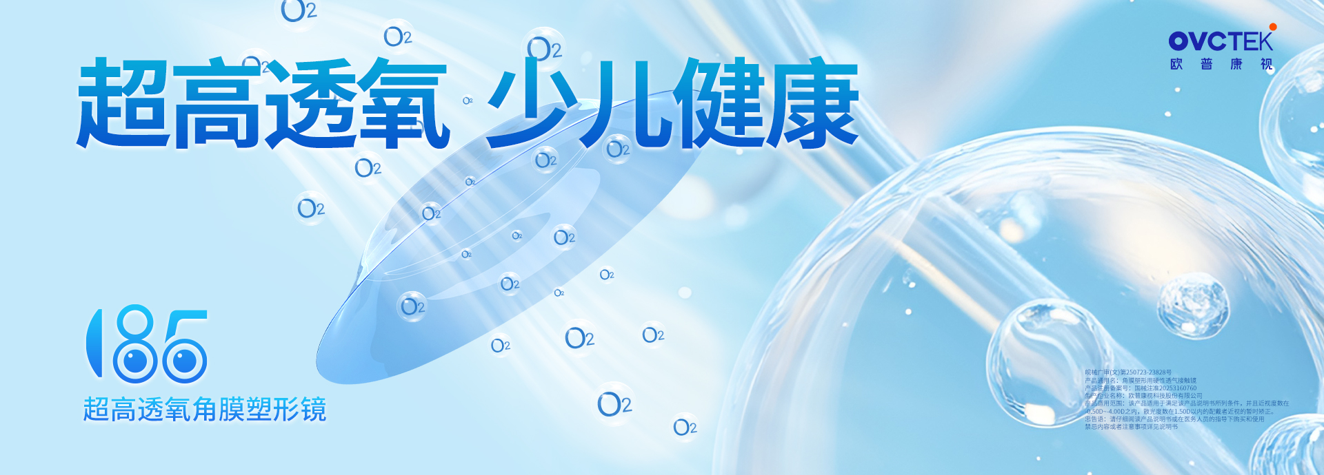 角膜塑形镜