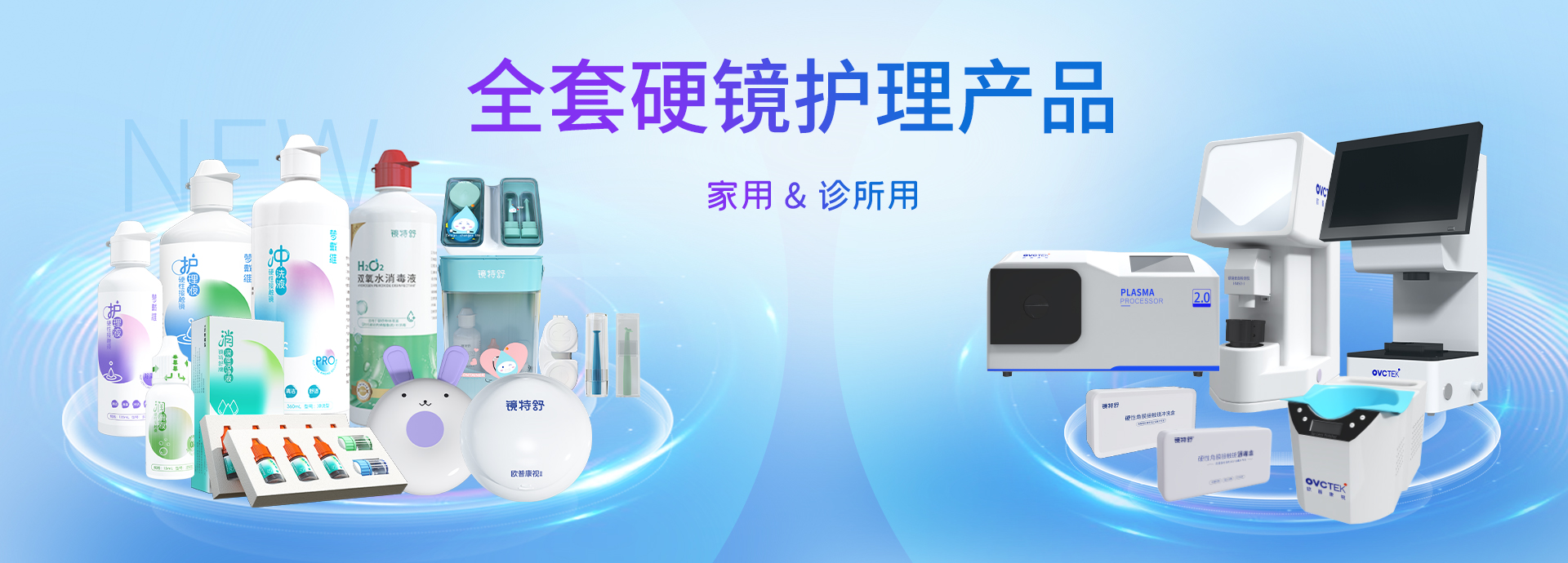 硬镜护理解决方案